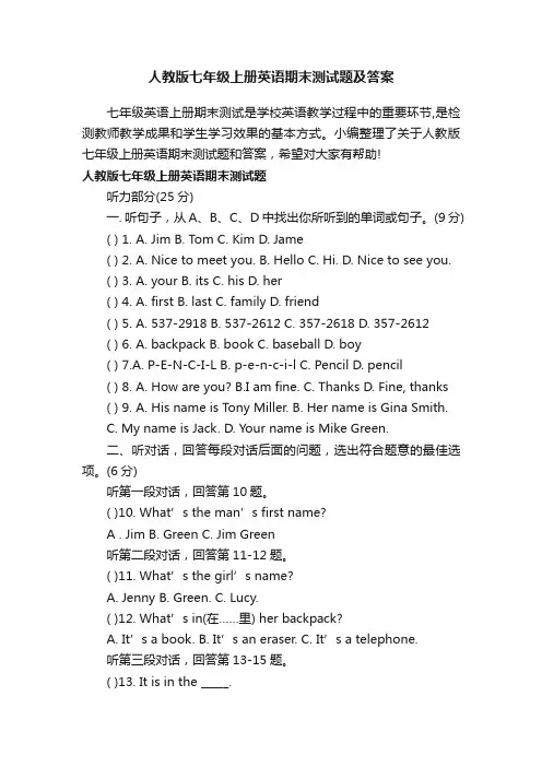 人教版七年级上册英语期末测试题及答案