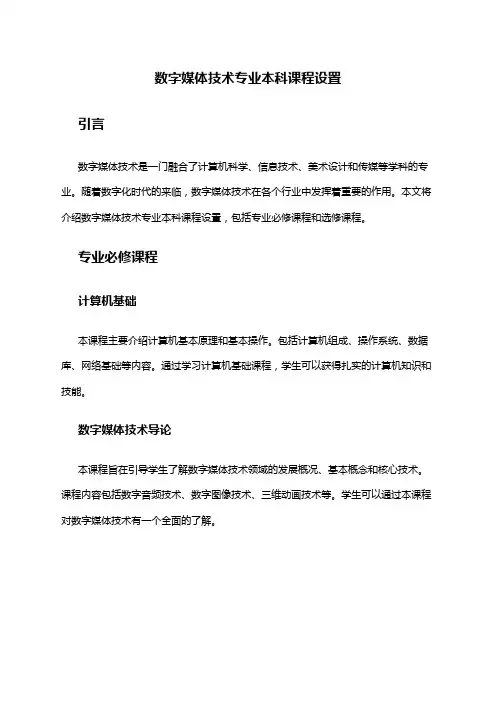 数字媒体技术专业本科课程设置