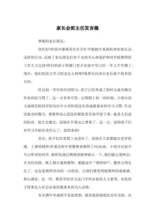 家长会班主任发言稿 3