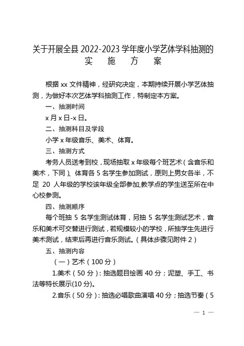 小学生艺体抽测方案
