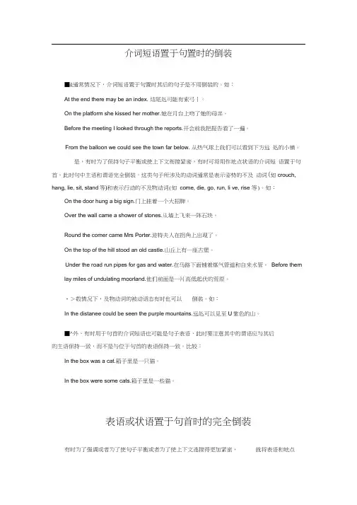 介词短语置于句置时的倒装