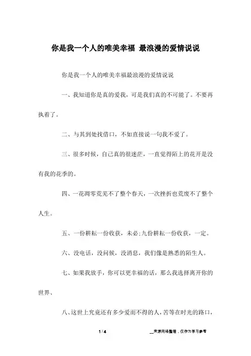 你是我一个人的唯美幸福 最浪漫的爱情说说
