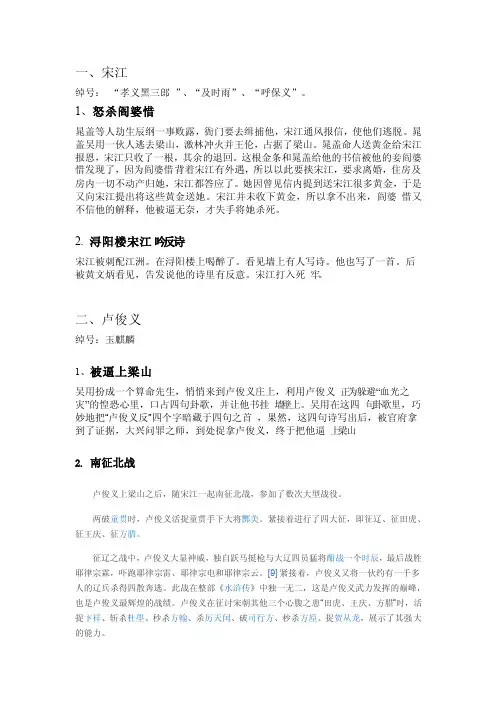 水浒传重要人物的绰号及故事情节