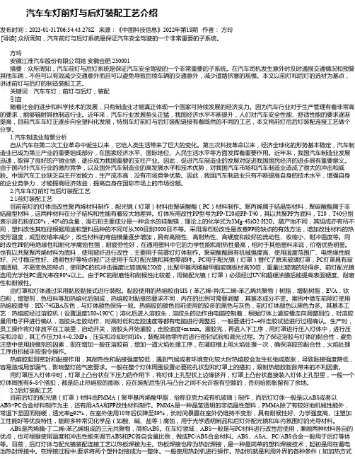 汽车车灯前灯与后灯装配工艺介绍