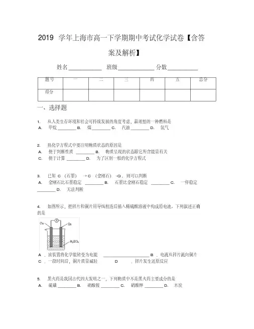 2019学年上海市高一下学期期中考试化学试卷【含答案及解析】