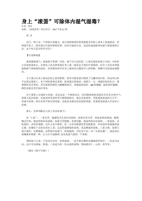 身上“滚蛋”可除体内湿气湿毒？