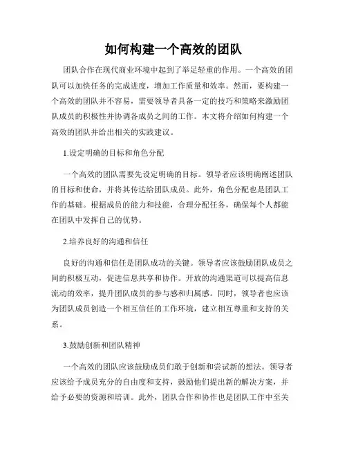 如何构建一个高效的团队