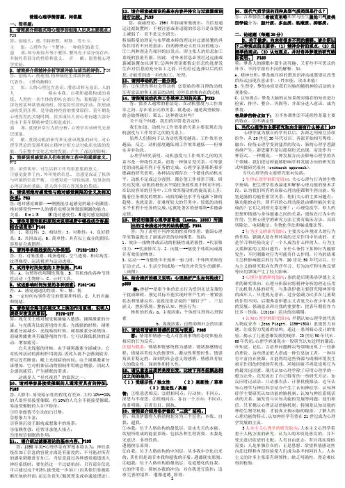 普通心理学简答题问答题答题