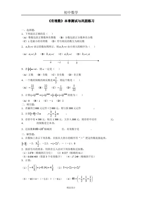 初中数学专题训练--实数--《有理数》本章测试