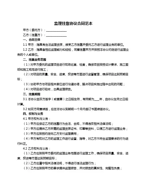 监理挂靠协议合同范本