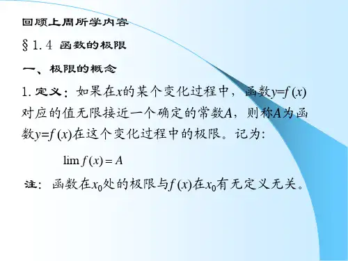 第3周：极限四则运算2、两个重要极限、无穷小阶的比较