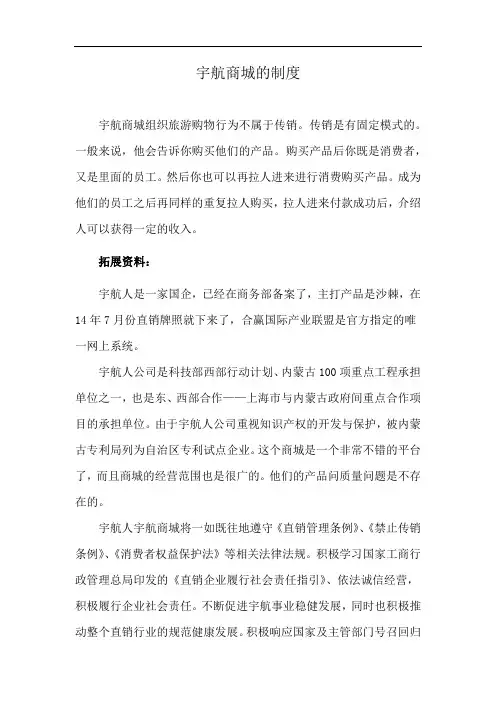 宇航商城的制度