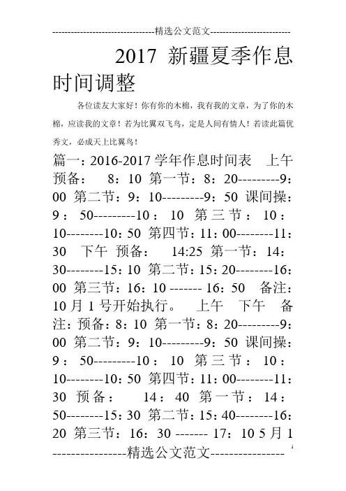 2017新疆夏季作息时间调整