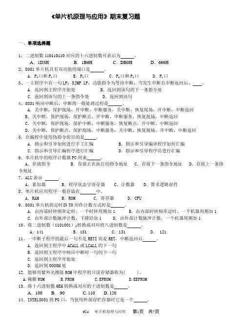 单片机期末题和答案