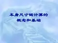 车身尺寸链计算的概念和基础详解