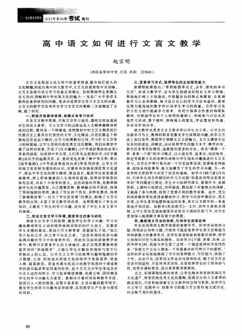 高中语文如何进行文言文教学