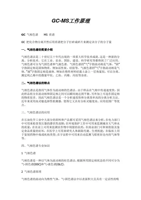 gc-ms的工作原理详解