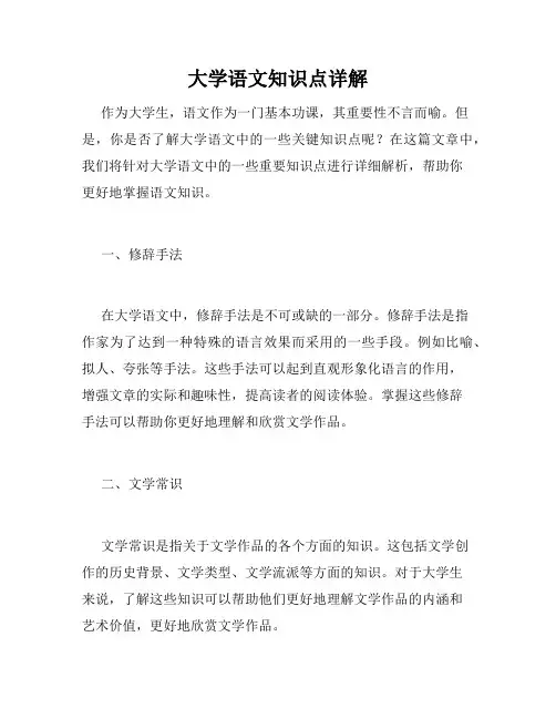 大学语文知识点详解