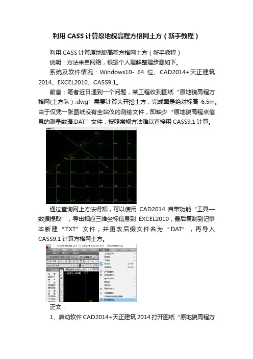 利用CASS计算原地貌高程方格网土方（新手教程）