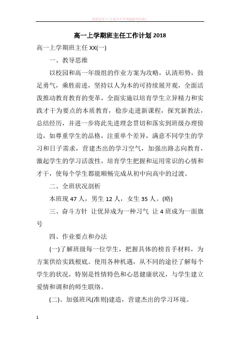 高一上学期班主任工作计划2018