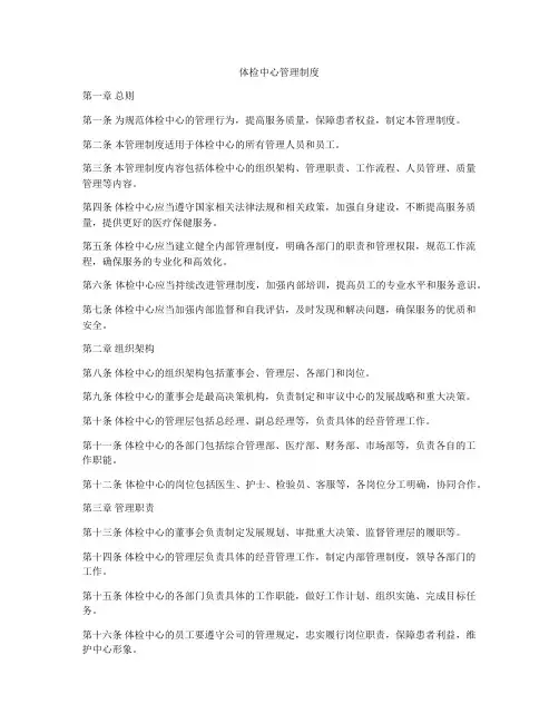 体检中心管理制度