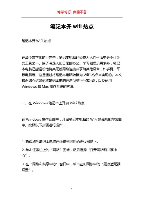 笔记本开wifi热点