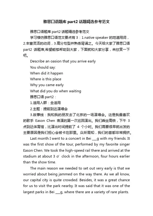 雅思口语题库part2话题精选参考范文