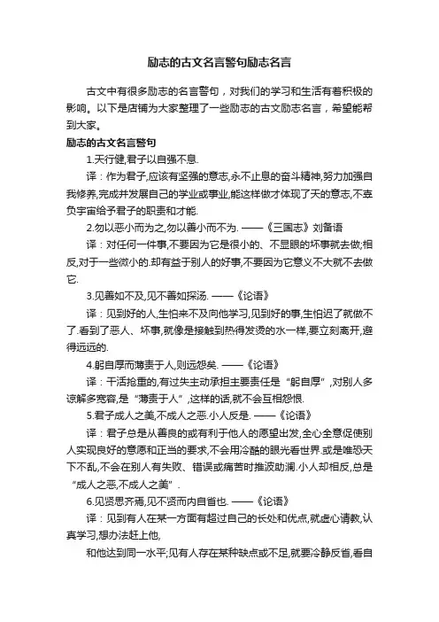 励志的古文名言警句励志名言