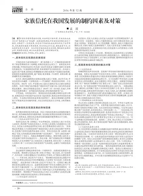 家族信托在我国发展的制约因素及对策