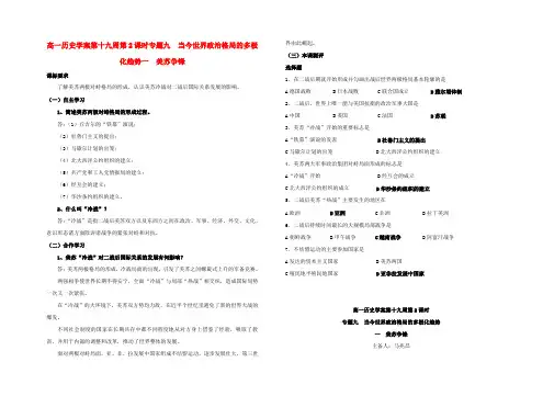 最新-高中历史《美苏争锋》学案1 人民版必修1 精品