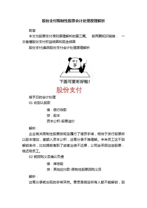 股份支付限制性股票会计处理原理解析