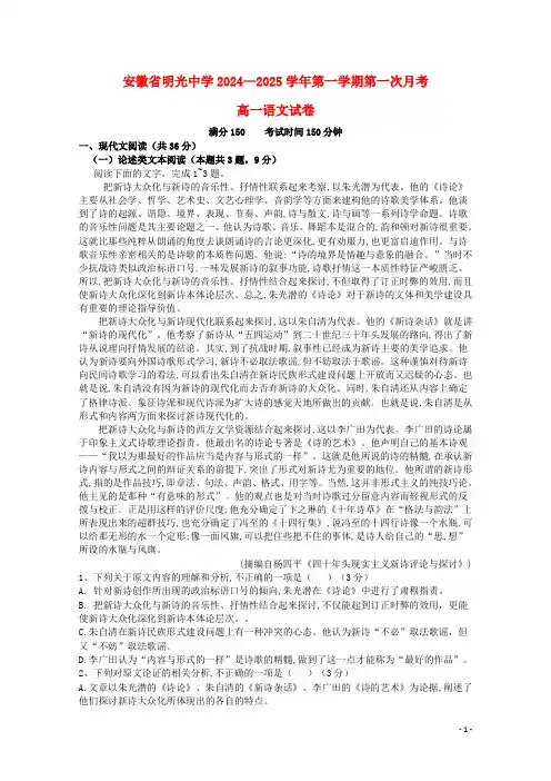 安徽省滁州市明光中学2024_2025学年高一语文上学期第一次月考试题