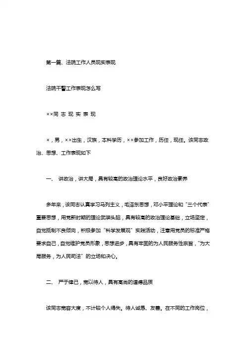 法院干警工作表现怎么写
