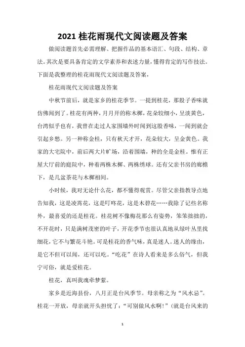 2021桂花雨现代文阅读题及答案