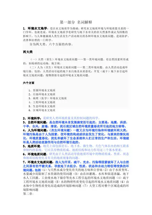 环境水文地质考试题及答案
