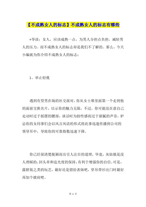 【不成熟女人的标志】不成熟女人的标志有哪些