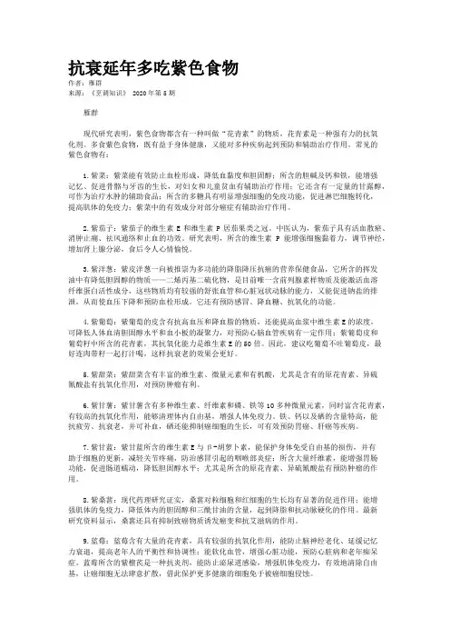 抗衰延年多吃紫色食物