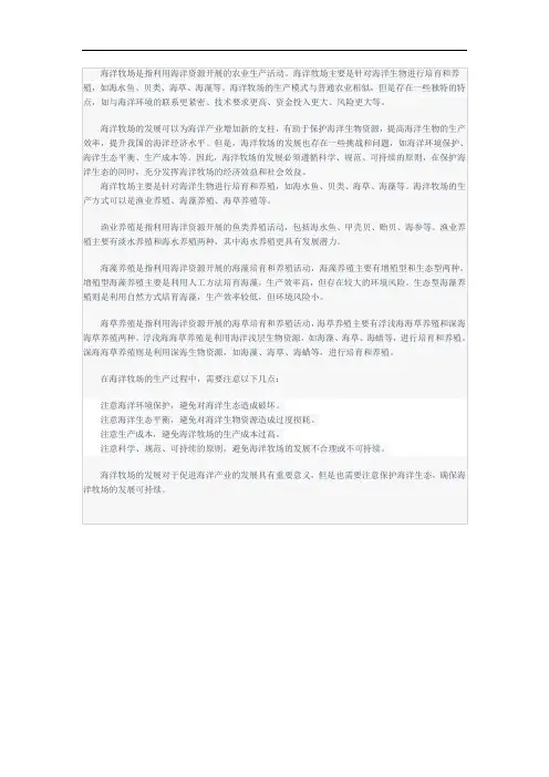 海洋牧场的概念