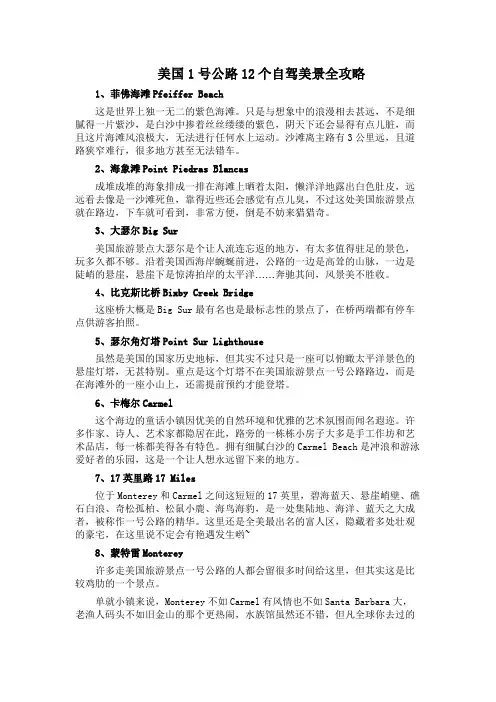 美国1号公路12个自驾美景全攻略