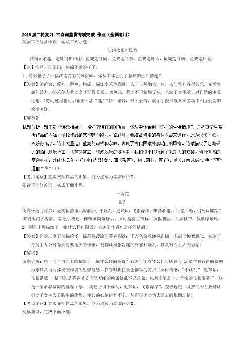 2019届高考语文二轮复习古诗词鉴赏专项突破 作业(全国卷用)1