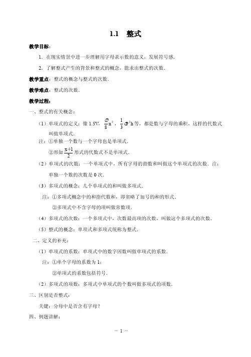 北师大版七年级数学下册教案