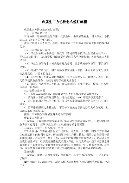 应届生三方协议怎么签订流程