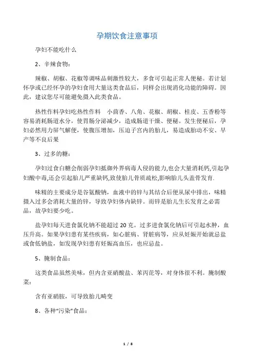 孕期饮食注意事项,孕妇不能吃什么水果、蔬菜、肉类、鱼和海鲜,孕妇不宜喝的饮料