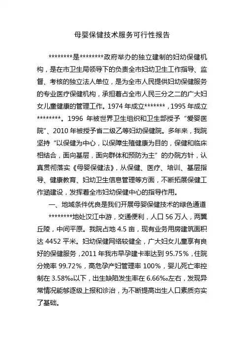 产前筛查机构申请材料(主要规章制度)