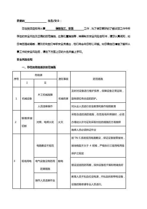 模板加工、安装人员安全风险告知书