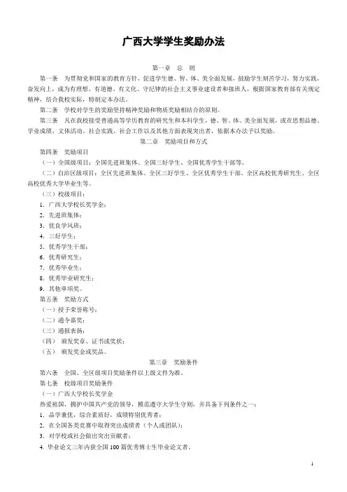 广西大学学生奖励办法研究生应具备的知识