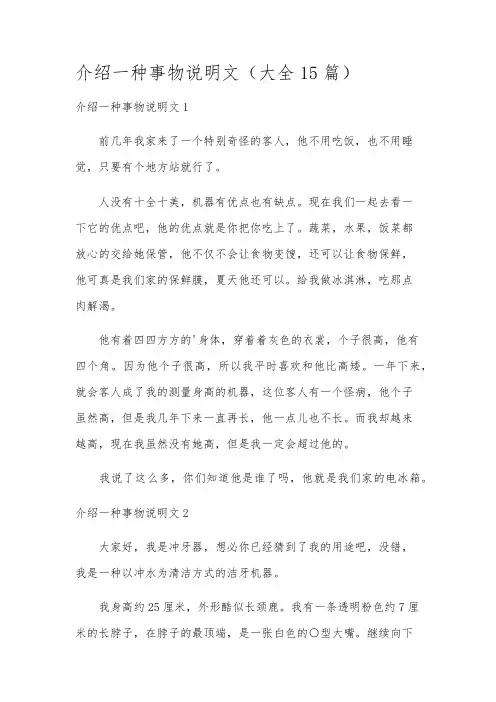 介绍一种事物说明文(大全15篇)