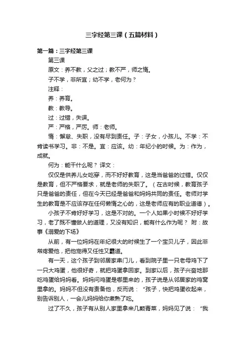 三字经第三课（五篇材料）