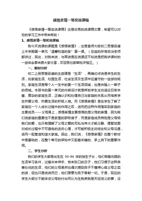 感悟亲情一等奖说课稿