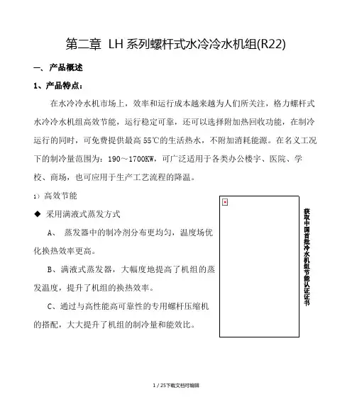 格力螺杆式水冷冷水机组(R22)